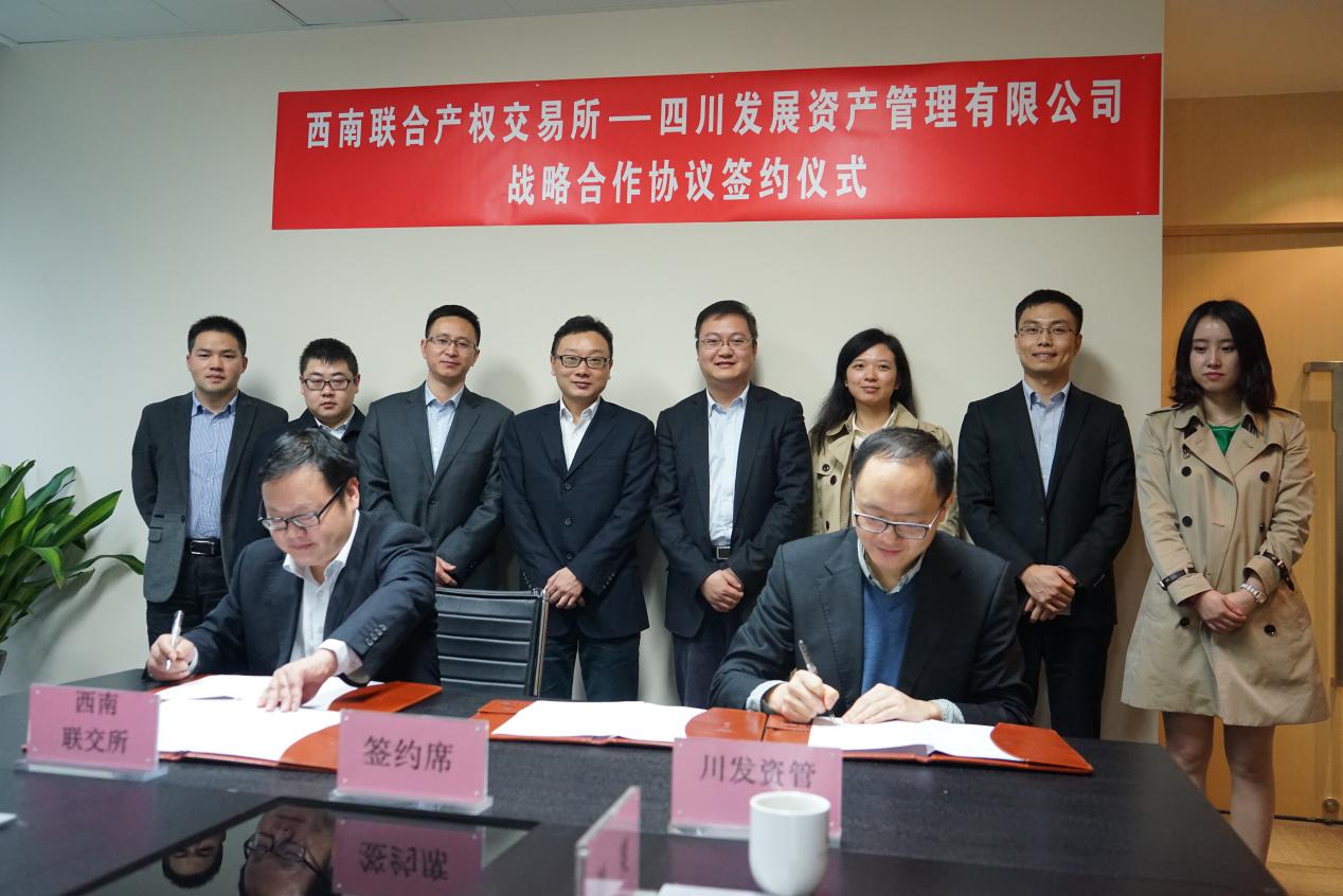 川發(fā)資管與西南聯(lián)交所簽訂戰(zhàn)略合作協(xié)議—加強(qiáng)內(nèi)部聯(lián)動(dòng)，助推二次創(chuàng)業(yè)