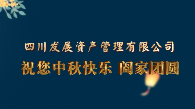 中秋快樂  闔家團(tuán)圓！