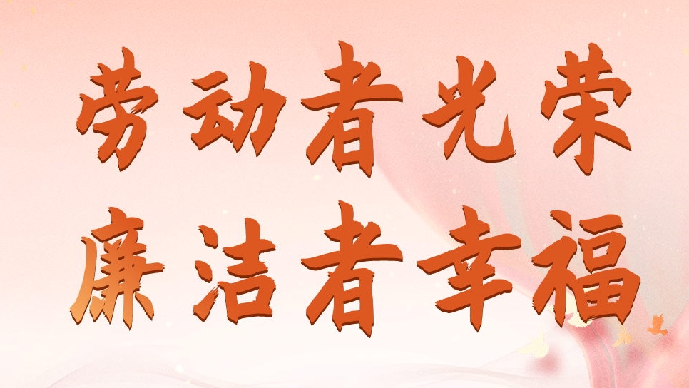 四川發(fā)展資產(chǎn)管理有限公司勞動節(jié)、端午節(jié)廉潔海報(bào)