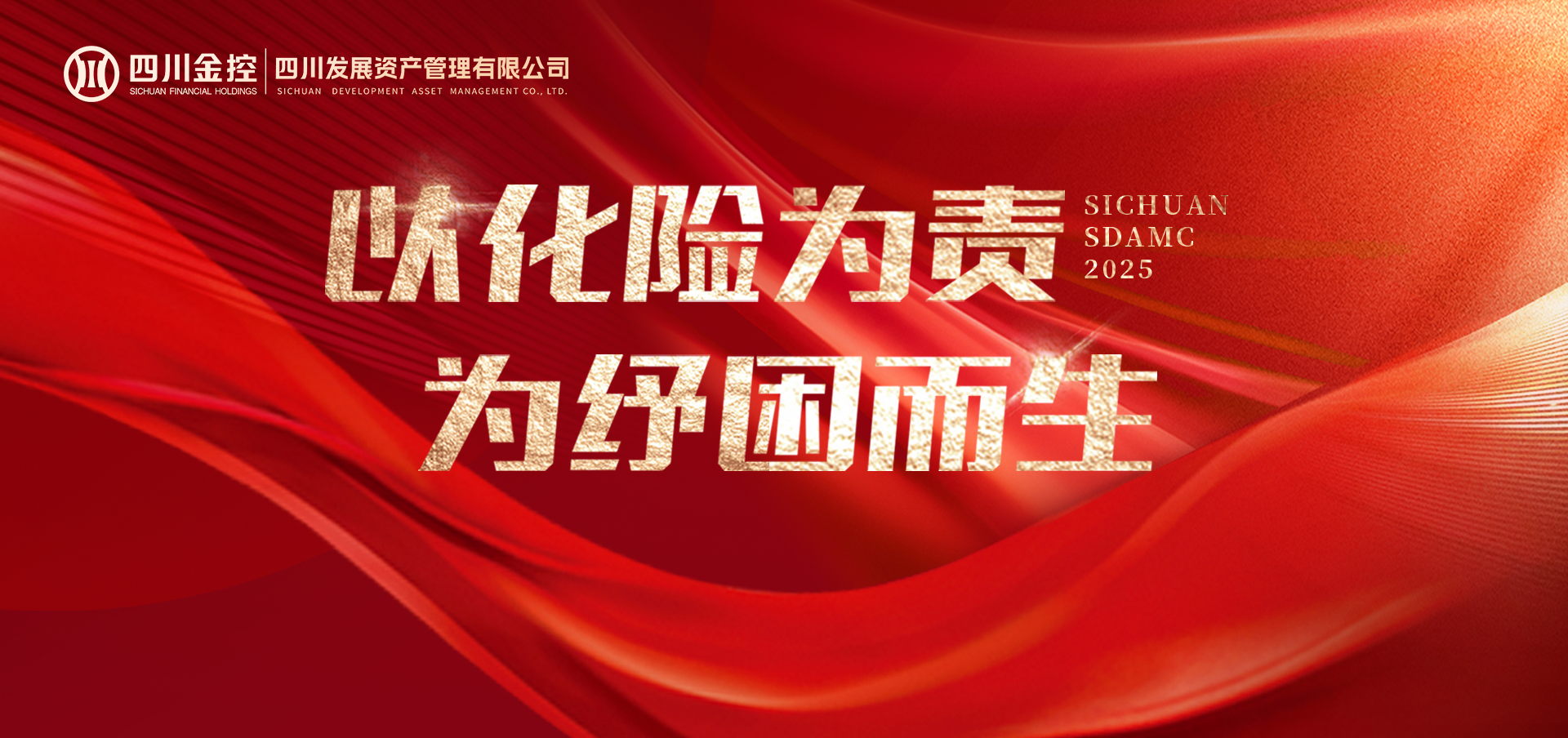 【轉(zhuǎn)型發(fā)展工作動(dòng)態(tài)之六】資管公司成功參與處置首筆跨省域村鎮(zhèn)銀行風(fēng)險(xiǎn)項(xiàng)目