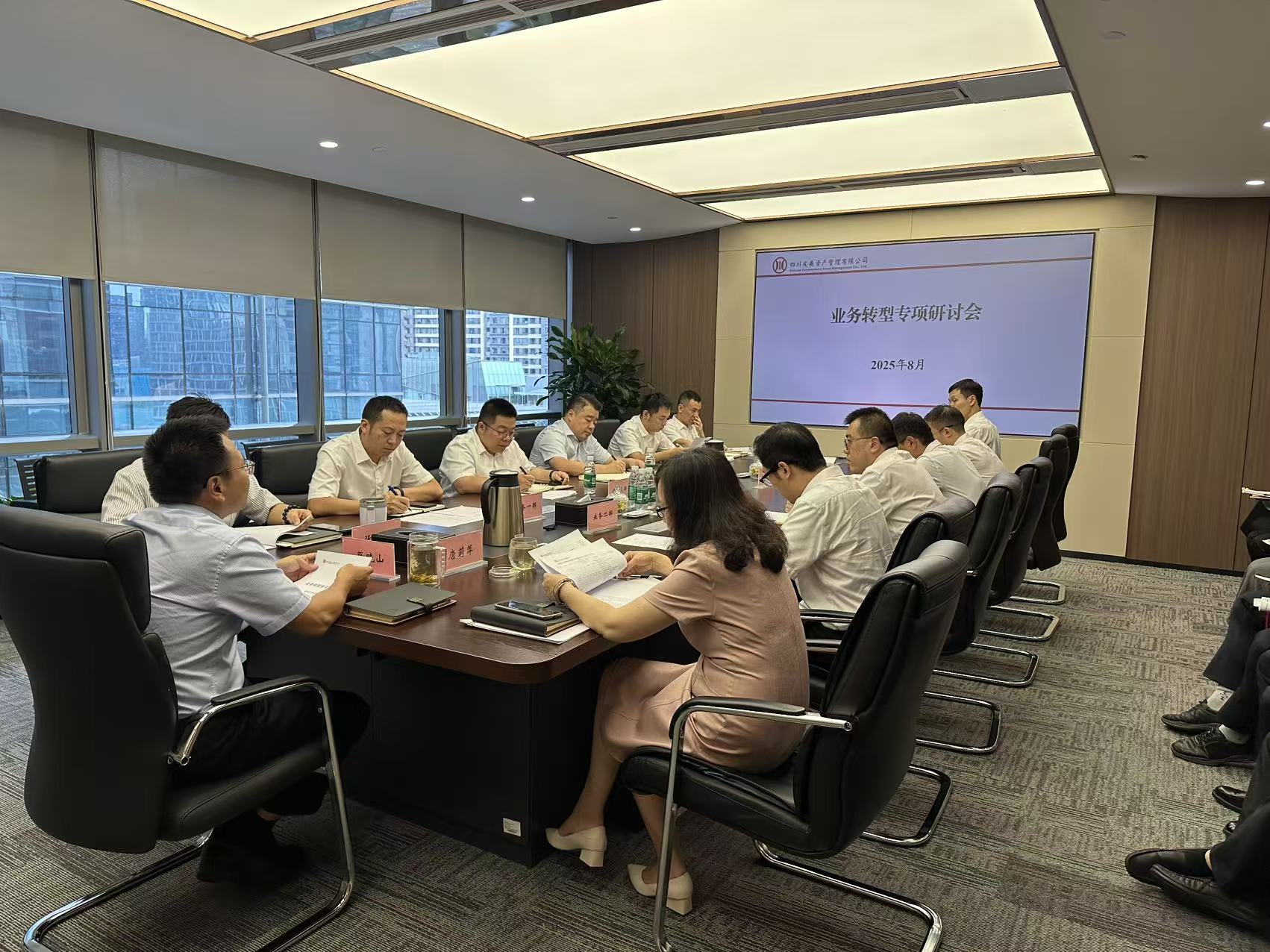 【轉(zhuǎn)型發(fā)展工作動(dòng)態(tài)之四】資管公司召開業(yè)務(wù)轉(zhuǎn)型專項(xiàng)研討會(huì)議